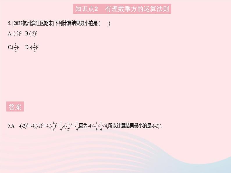 2023七年级数学上册第2章有理数2.11有理数的乘方教学课件新版华东师大版07