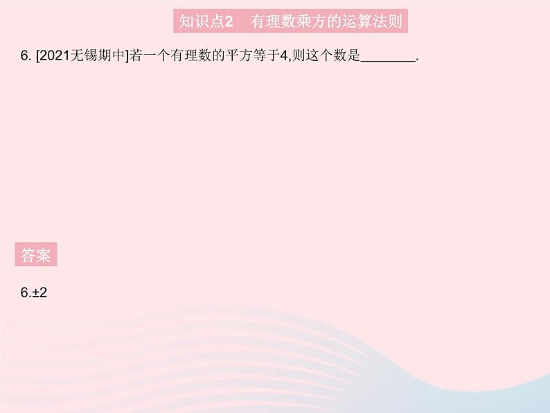 2023七年级数学上册第2章有理数2.11有理数的乘方教学课件新版华东师大版08