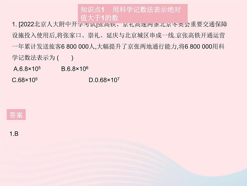 2023七年级数学上册第2章有理数2.12科学记数法教学课件新版华东师大版03