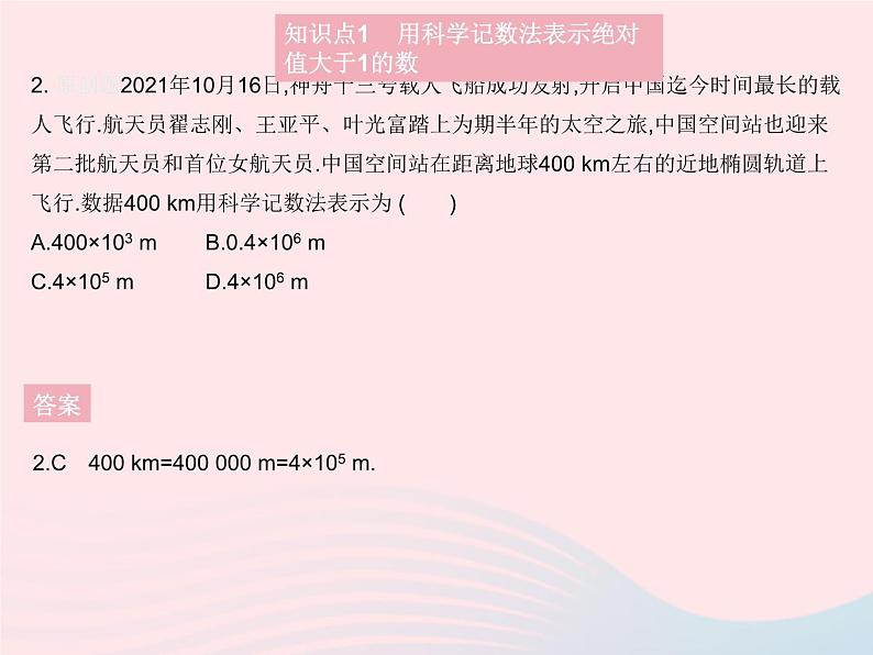 2023七年级数学上册第2章有理数2.12科学记数法教学课件新版华东师大版04