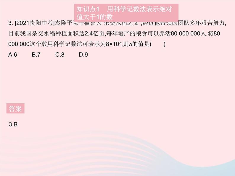 2023七年级数学上册第2章有理数2.12科学记数法教学课件新版华东师大版05