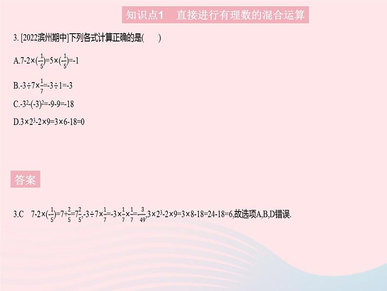 2023七年级数学上册第2章有理数2.13有理数的混合运算教学课件新版华东师大版05