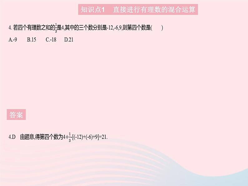 2023七年级数学上册第2章有理数2.13有理数的混合运算教学课件新版华东师大版06