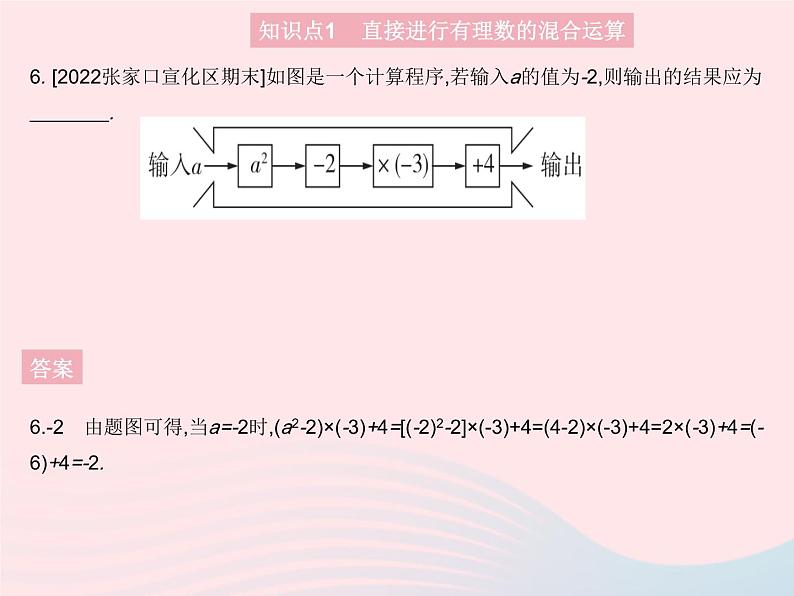 2023七年级数学上册第2章有理数2.13有理数的混合运算教学课件新版华东师大版08