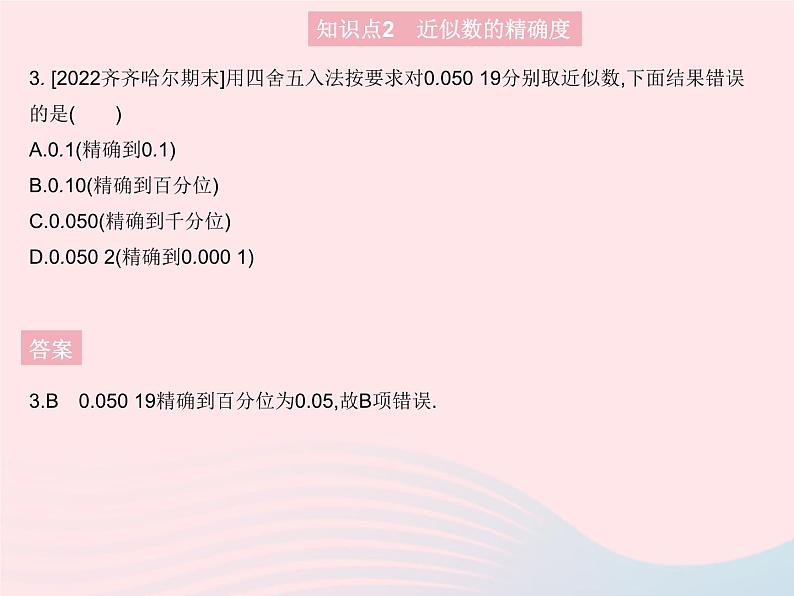 2023七年级数学上册第2章有理数2.14近似数教学课件新版华东师大版05