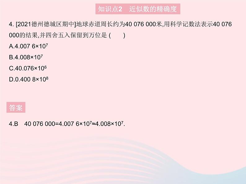 2023七年级数学上册第2章有理数2.14近似数教学课件新版华东师大版06