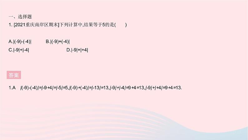 2023七年级数学上册第2章有理数全章综合检测教学课件新版华东师大版03