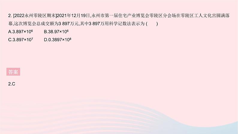 2023七年级数学上册第2章有理数全章综合检测教学课件新版华东师大版04