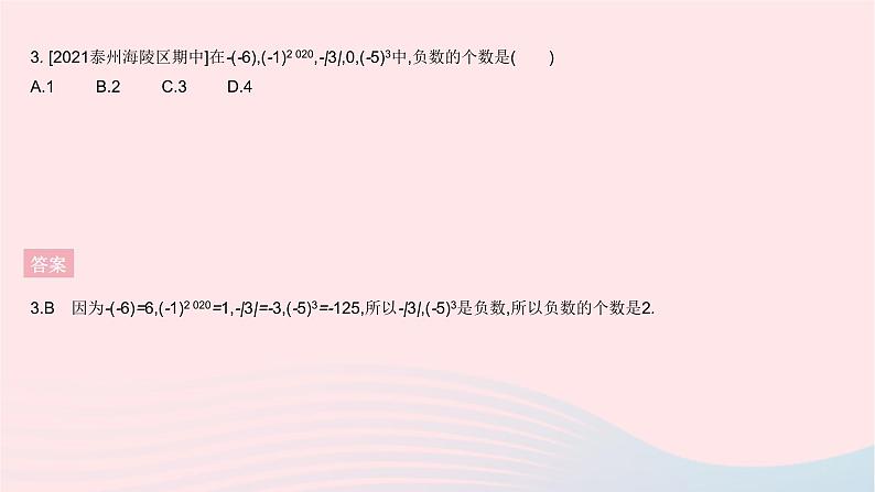 2023七年级数学上册第2章有理数全章综合检测教学课件新版华东师大版05