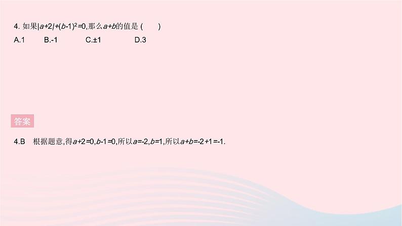 2023七年级数学上册第2章有理数全章综合检测教学课件新版华东师大版06