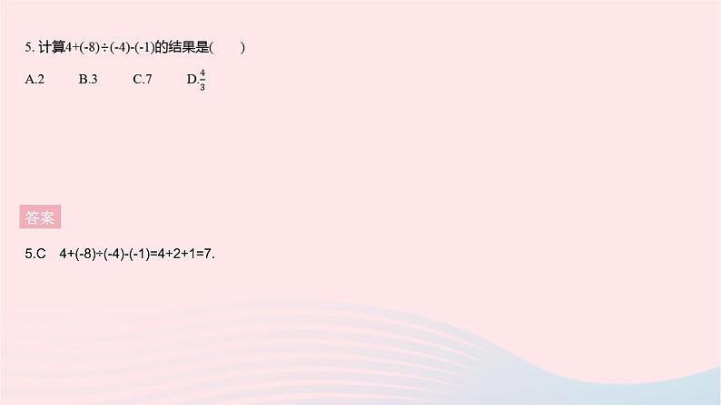 2023七年级数学上册第2章有理数全章综合检测教学课件新版华东师大版07