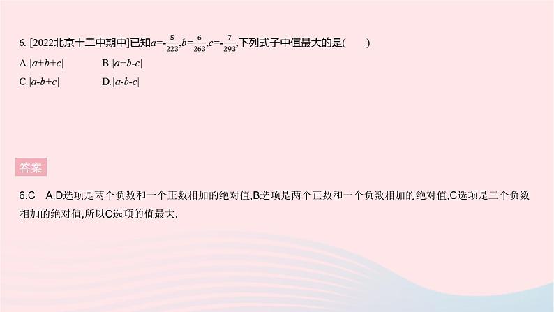 2023七年级数学上册第2章有理数全章综合检测教学课件新版华东师大版08