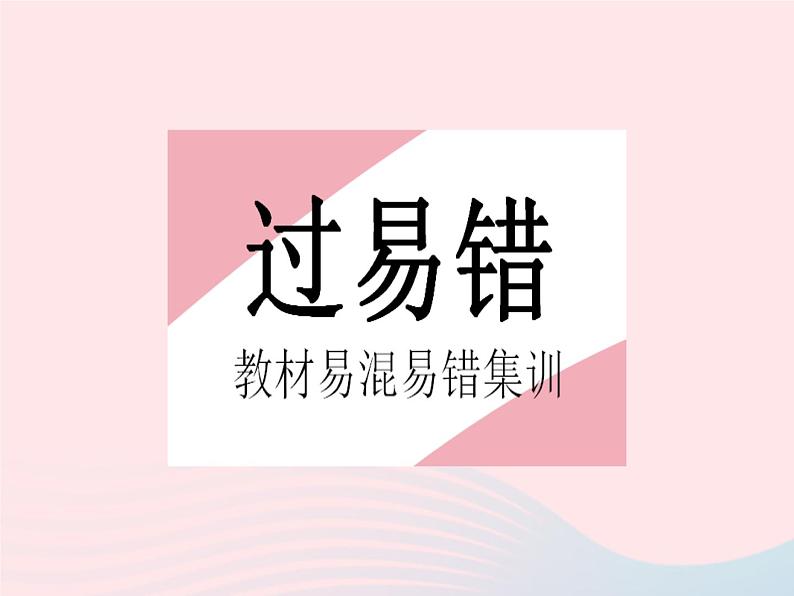 2023七年级数学上册第2章有理数易错疑难集训一教学课件新版华东师大版02