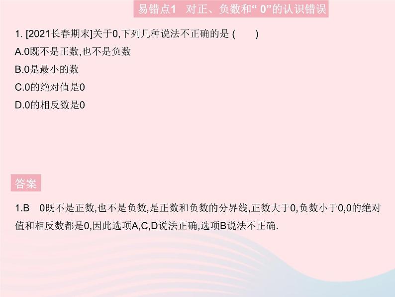 2023七年级数学上册第2章有理数易错疑难集训一教学课件新版华东师大版03