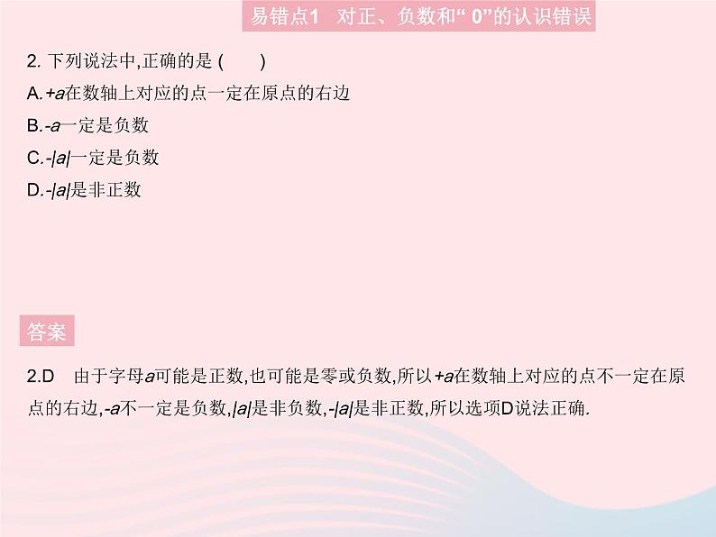 2023七年级数学上册第2章有理数易错疑难集训一教学课件新版华东师大版04