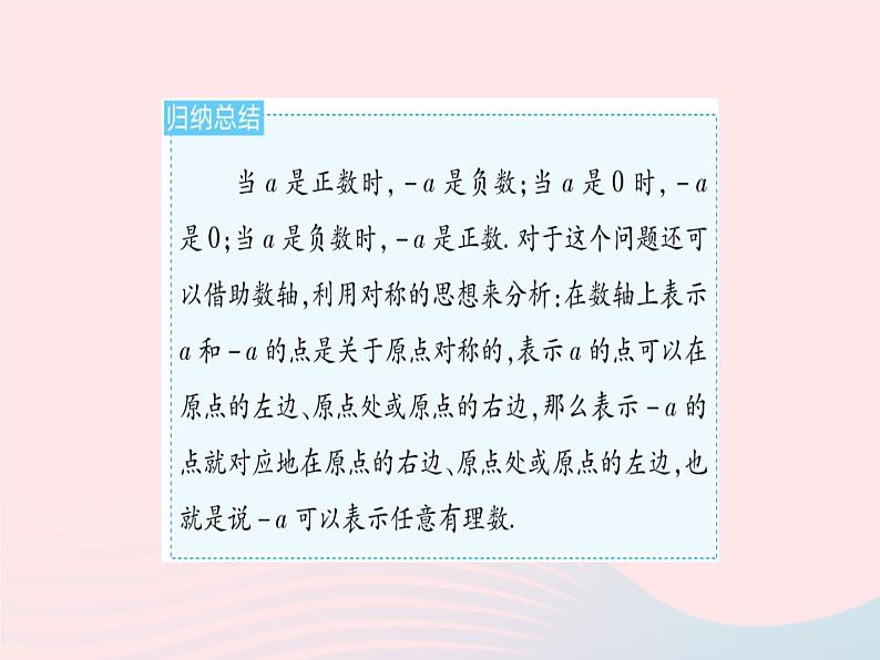 2023七年级数学上册第2章有理数易错疑难集训一教学课件新版华东师大版05