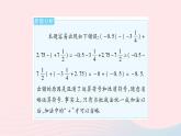 2023七年级数学上册第2章有理数易错疑难集训二教学课件新版华东师大版