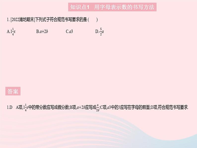 2023七年级数学上册第3章整式的加减3.1列代数式课时1用字母表示数教学课件新版华东师大版03