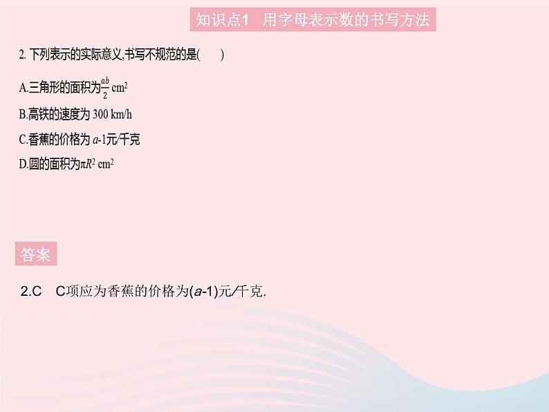 2023七年级数学上册第3章整式的加减3.1列代数式课时1用字母表示数教学课件新版华东师大版04