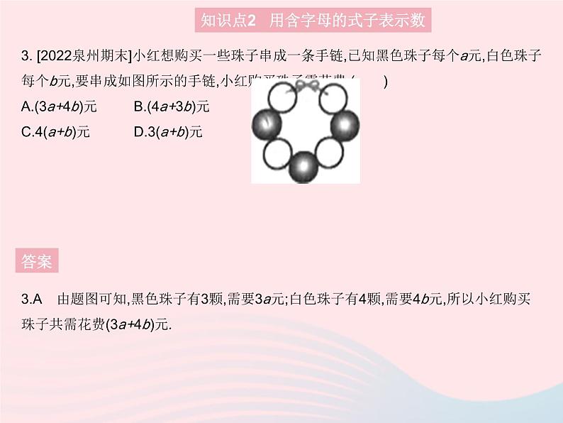 2023七年级数学上册第3章整式的加减3.1列代数式课时1用字母表示数教学课件新版华东师大版05