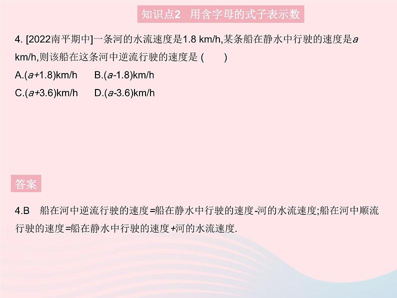 2023七年级数学上册第3章整式的加减3.1列代数式课时1用字母表示数教学课件新版华东师大版06