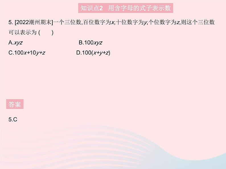 2023七年级数学上册第3章整式的加减3.1列代数式课时1用字母表示数教学课件新版华东师大版07