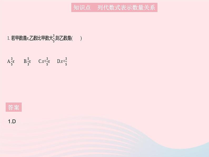 2023七年级数学上册第3章整式的加减3.1列代数式课时3列代数式教学课件新版华东师大版03