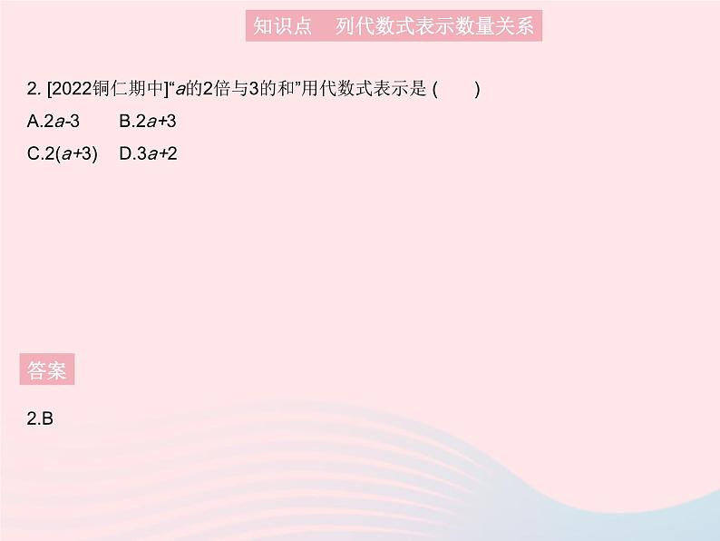 2023七年级数学上册第3章整式的加减3.1列代数式课时3列代数式教学课件新版华东师大版04