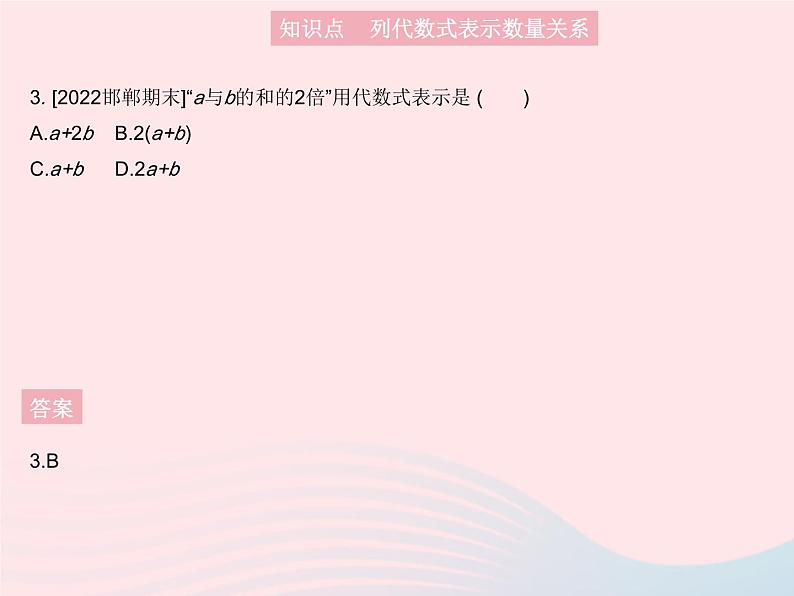 2023七年级数学上册第3章整式的加减3.1列代数式课时3列代数式教学课件新版华东师大版05