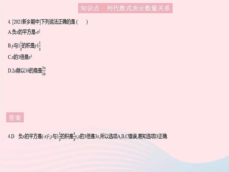 2023七年级数学上册第3章整式的加减3.1列代数式课时3列代数式教学课件新版华东师大版06