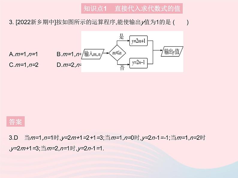 2023七年级数学上册第3章整式的加减3.2代数式的值教学课件新版华东师大版05