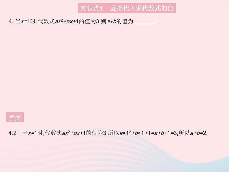 2023七年级数学上册第3章整式的加减3.2代数式的值教学课件新版华东师大版06