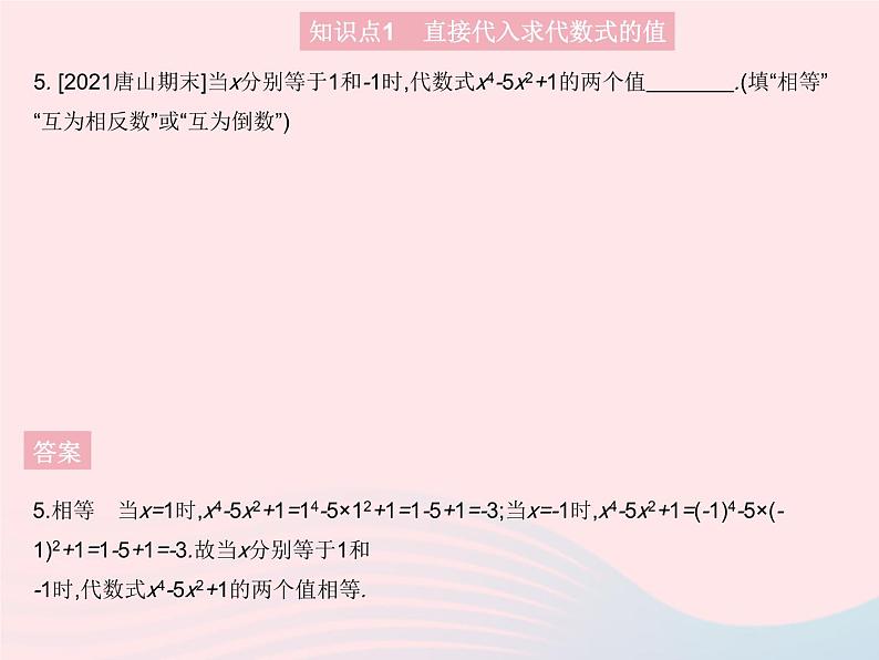 2023七年级数学上册第3章整式的加减3.2代数式的值教学课件新版华东师大版07