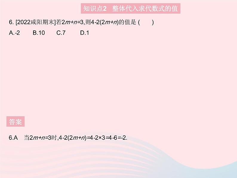 2023七年级数学上册第3章整式的加减3.2代数式的值教学课件新版华东师大版08