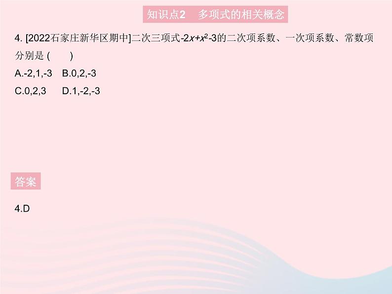 2023七年级数学上册第3章整式的加减3.3整式课时2多项式教学课件新版华东师大版06