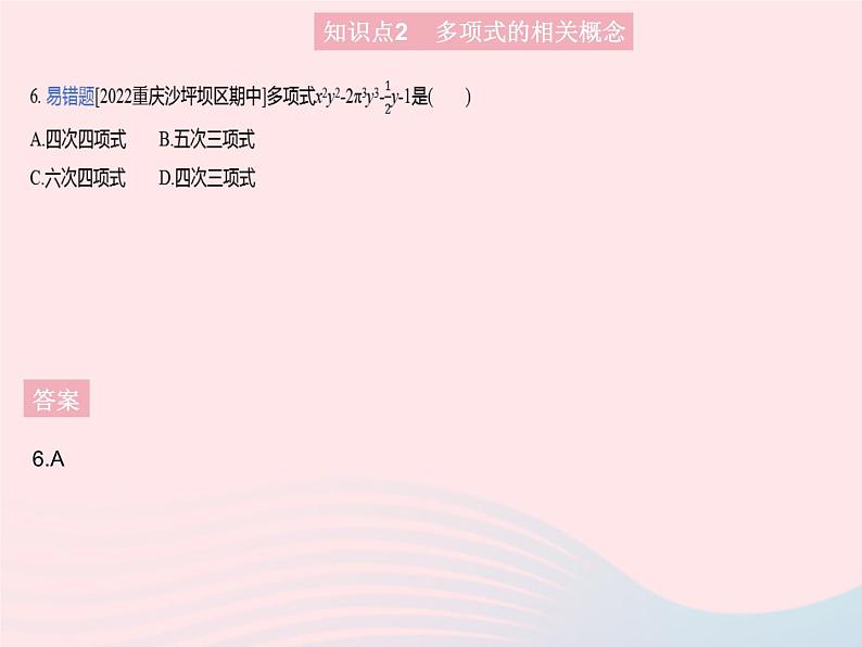 2023七年级数学上册第3章整式的加减3.3整式课时2多项式教学课件新版华东师大版08