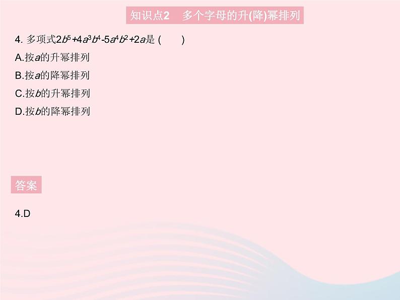 2023七年级数学上册第3章整式的加减3.3整式课时3升幂排列与降幂排列教学课件新版华东师大版06