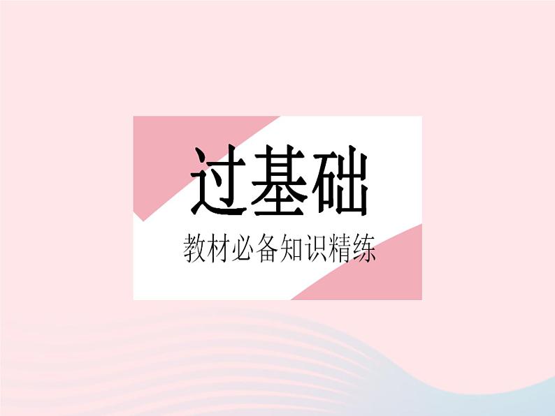 2023七年级数学上册第3章整式的加减3.4整式的加减课时3去括号与添括号教学课件新版华东师大版第2页