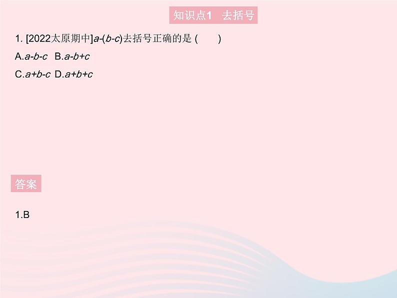 2023七年级数学上册第3章整式的加减3.4整式的加减课时3去括号与添括号教学课件新版华东师大版第3页