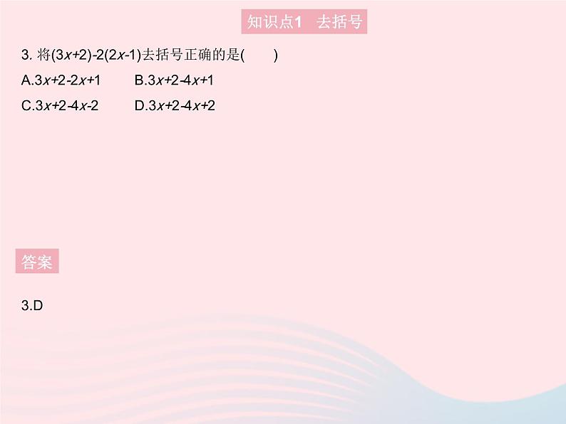 2023七年级数学上册第3章整式的加减3.4整式的加减课时3去括号与添括号教学课件新版华东师大版第5页