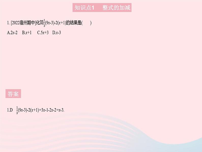 2023七年级数学上册第3章整式的加减3.4整式的加减课时4整式的加减教学课件新版华东师大版第3页