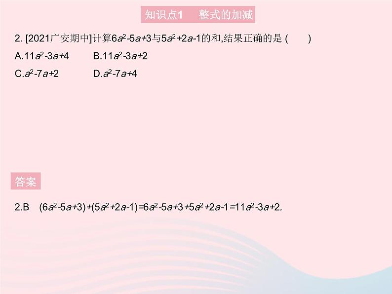 2023七年级数学上册第3章整式的加减3.4整式的加减课时4整式的加减教学课件新版华东师大版第4页