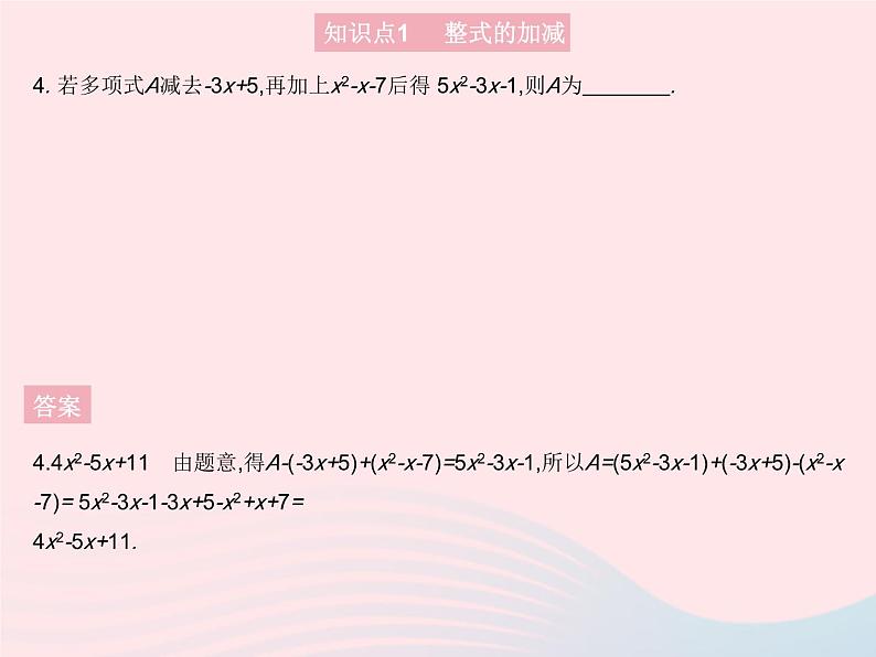 2023七年级数学上册第3章整式的加减3.4整式的加减课时4整式的加减教学课件新版华东师大版第6页