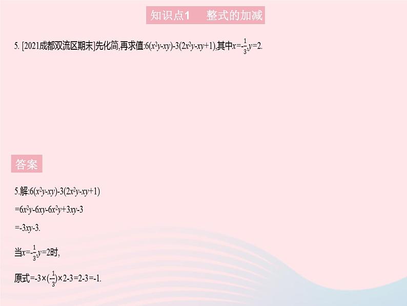 2023七年级数学上册第3章整式的加减3.4整式的加减课时4整式的加减教学课件新版华东师大版第7页