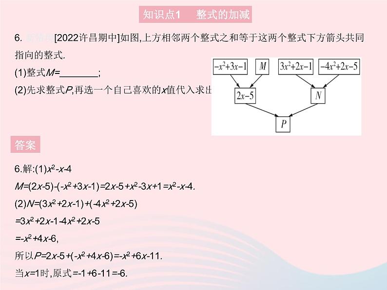 2023七年级数学上册第3章整式的加减3.4整式的加减课时4整式的加减教学课件新版华东师大版第8页