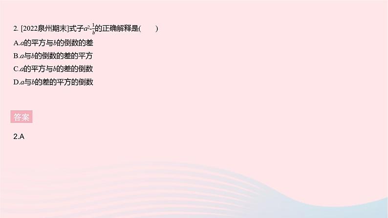 2023七年级数学上册第3章整式的加减全章综合检测教学课件新版华东师大版04