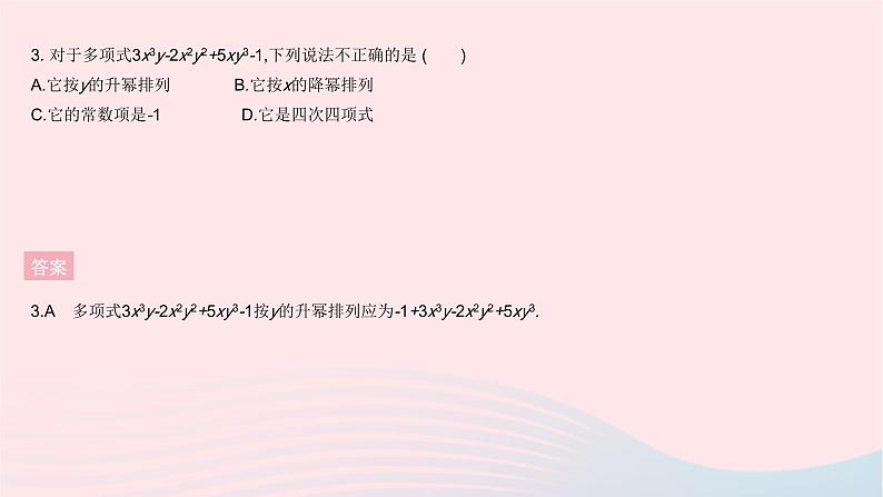 2023七年级数学上册第3章整式的加减全章综合检测教学课件新版华东师大版05