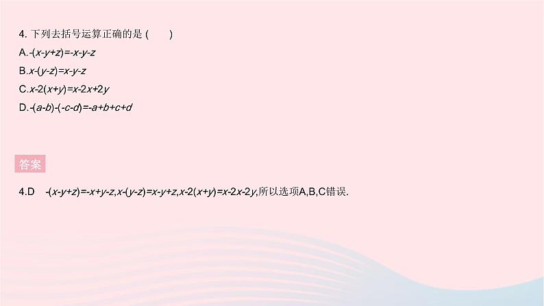 2023七年级数学上册第3章整式的加减全章综合检测教学课件新版华东师大版06