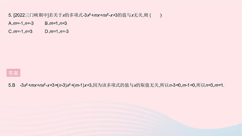 2023七年级数学上册第3章整式的加减全章综合检测教学课件新版华东师大版07