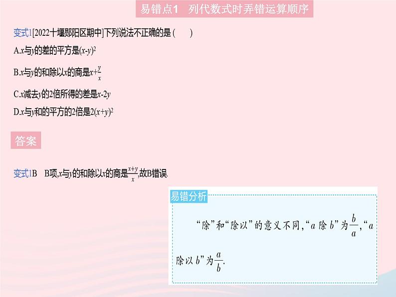 2023七年级数学上册第3章整式的加减易错疑难集训教学课件新版华东师大版04